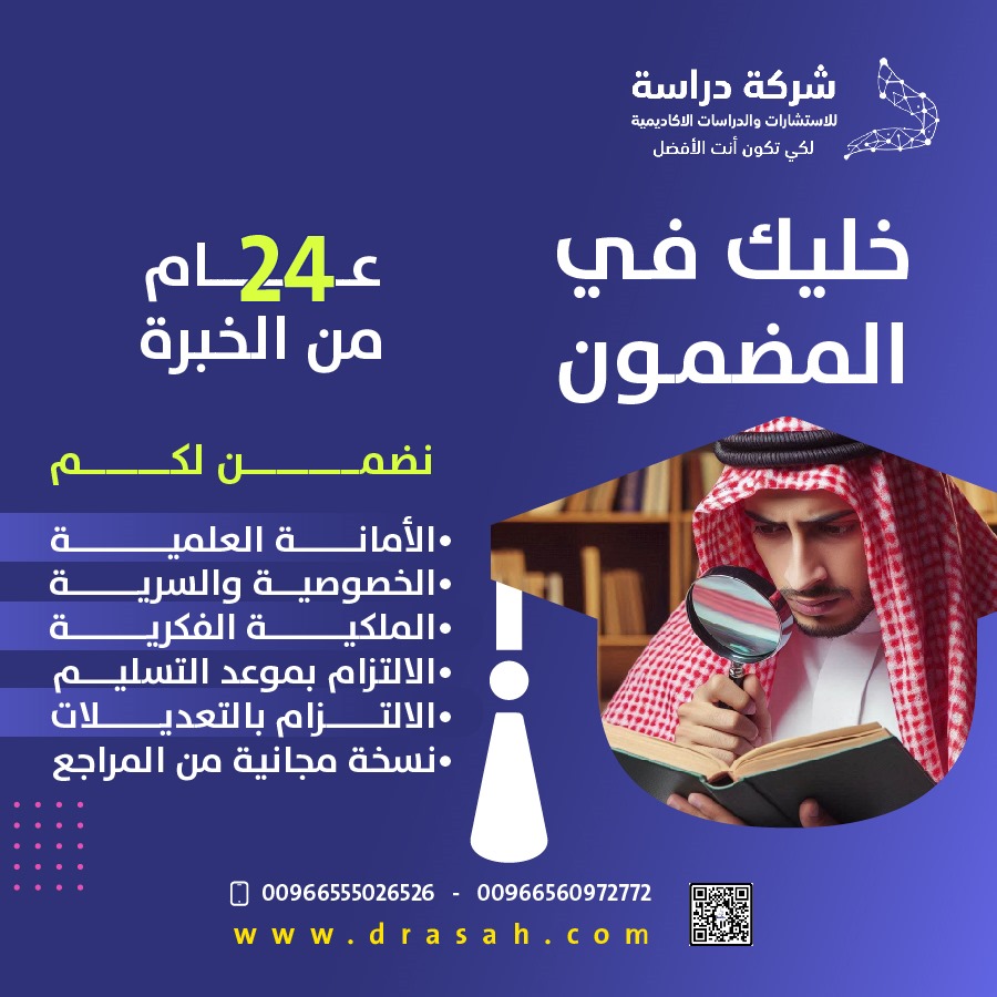 ما دور شركة دراسة في مراجعة وتعديل ملاحظات المشرف؟