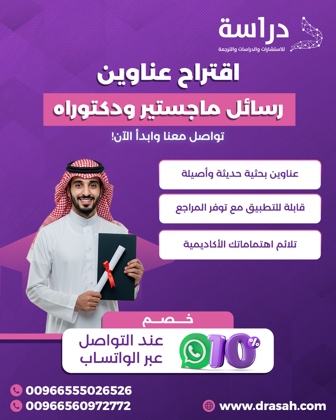خدمة اقتراح عناوين رسائل ماجستير ودكتوراه: