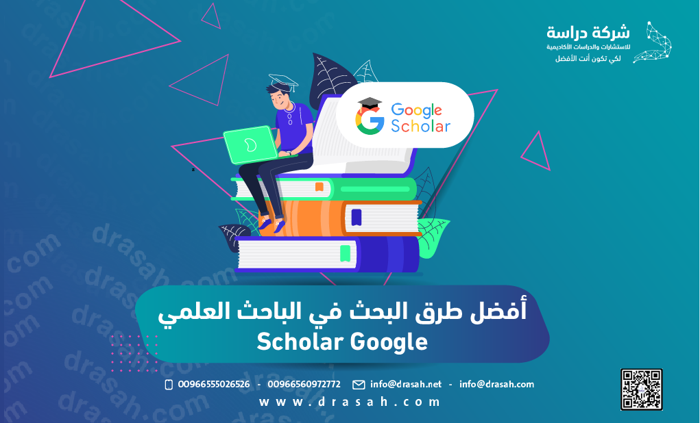 أفضل طرق البحث في الباحث العلمي Scholar Google