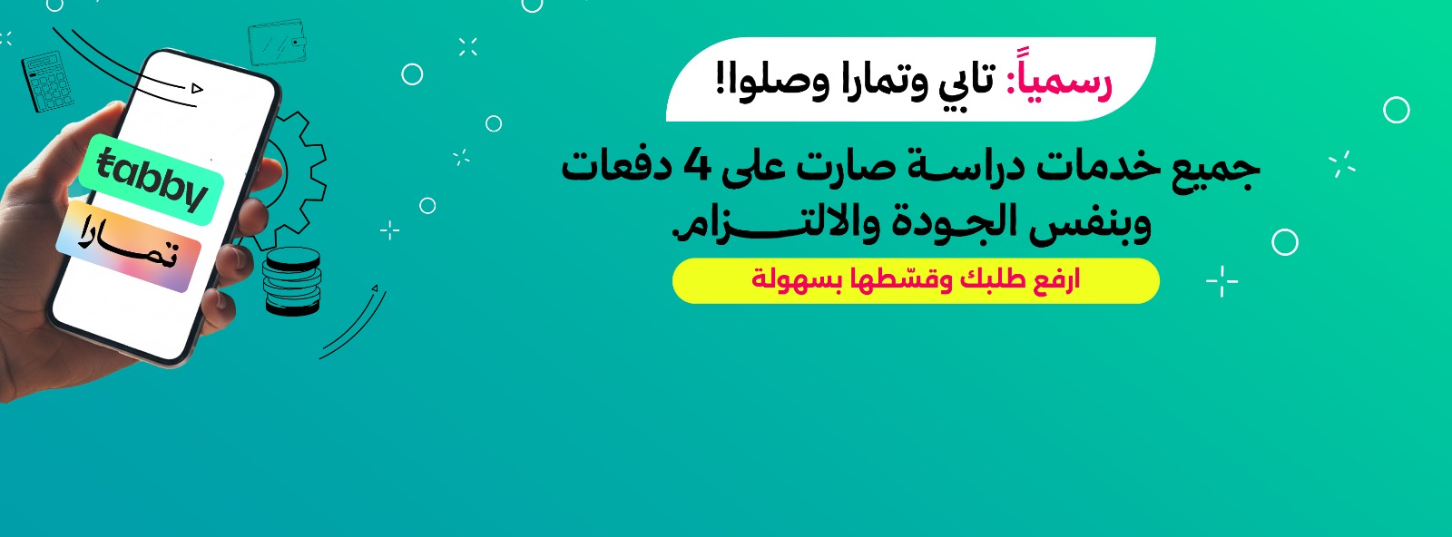تابي وتمارا وصلوا! جميع خدمات دراسة