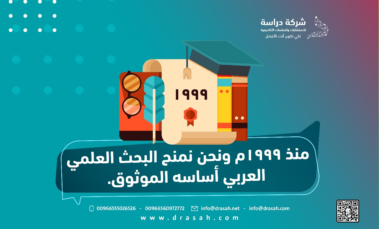 المرحلة الثالثة: الثقة والقرار (BOFU) - لماذا "دراسة" هي خيارك الاستراتيجي؟