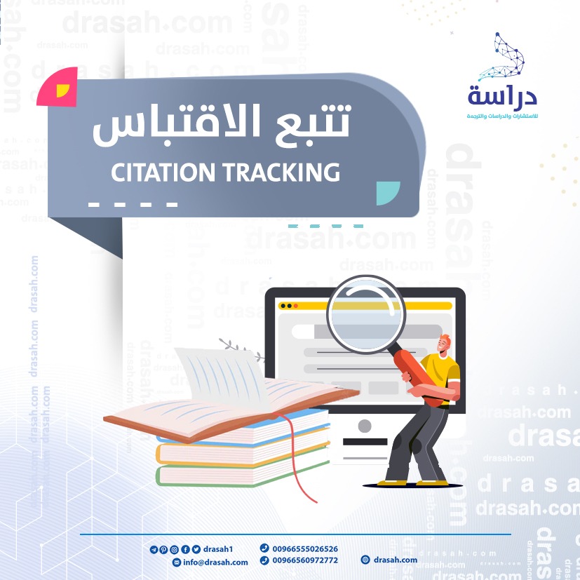 تتبع الاقتباس Citation tracking