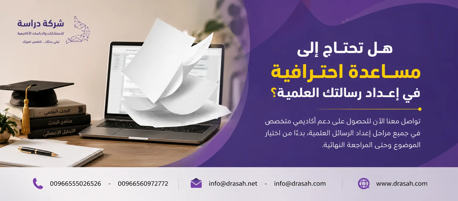 الخطوات الأساسية لكتابة الرسالة العلمية: