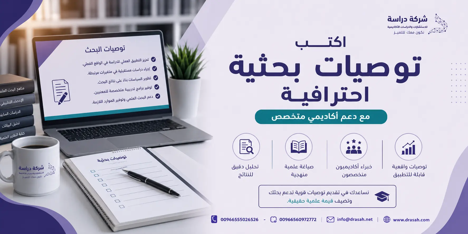 ما هي طريقة كتابة التوصيات في البحث؟