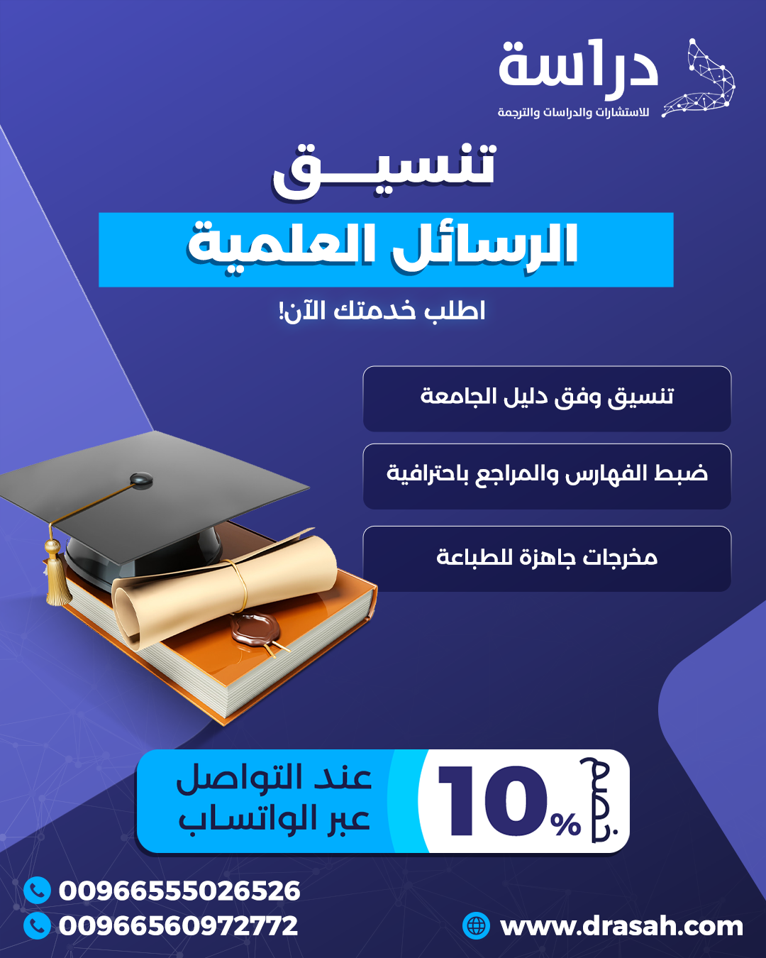 خطوات تنسيق رسالة علمية جاهزة على Word