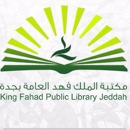مكتبة الملك فهد العامة تقدم دورات تدريبية مجانية (عن بُعد) بعدة مجالات