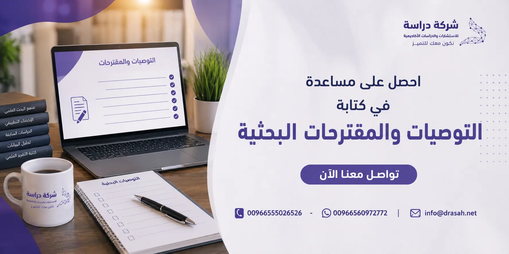 أخطاء شائعة عند كتابة التوصيات والمقترحات