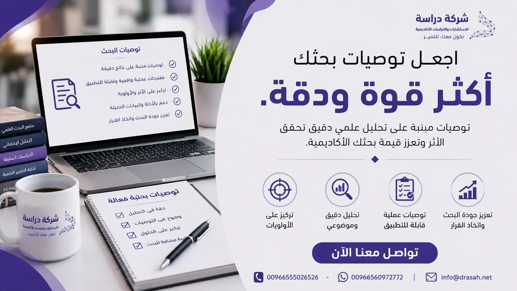 نصائح منهجية لكتابة التوصيات والمقترحات