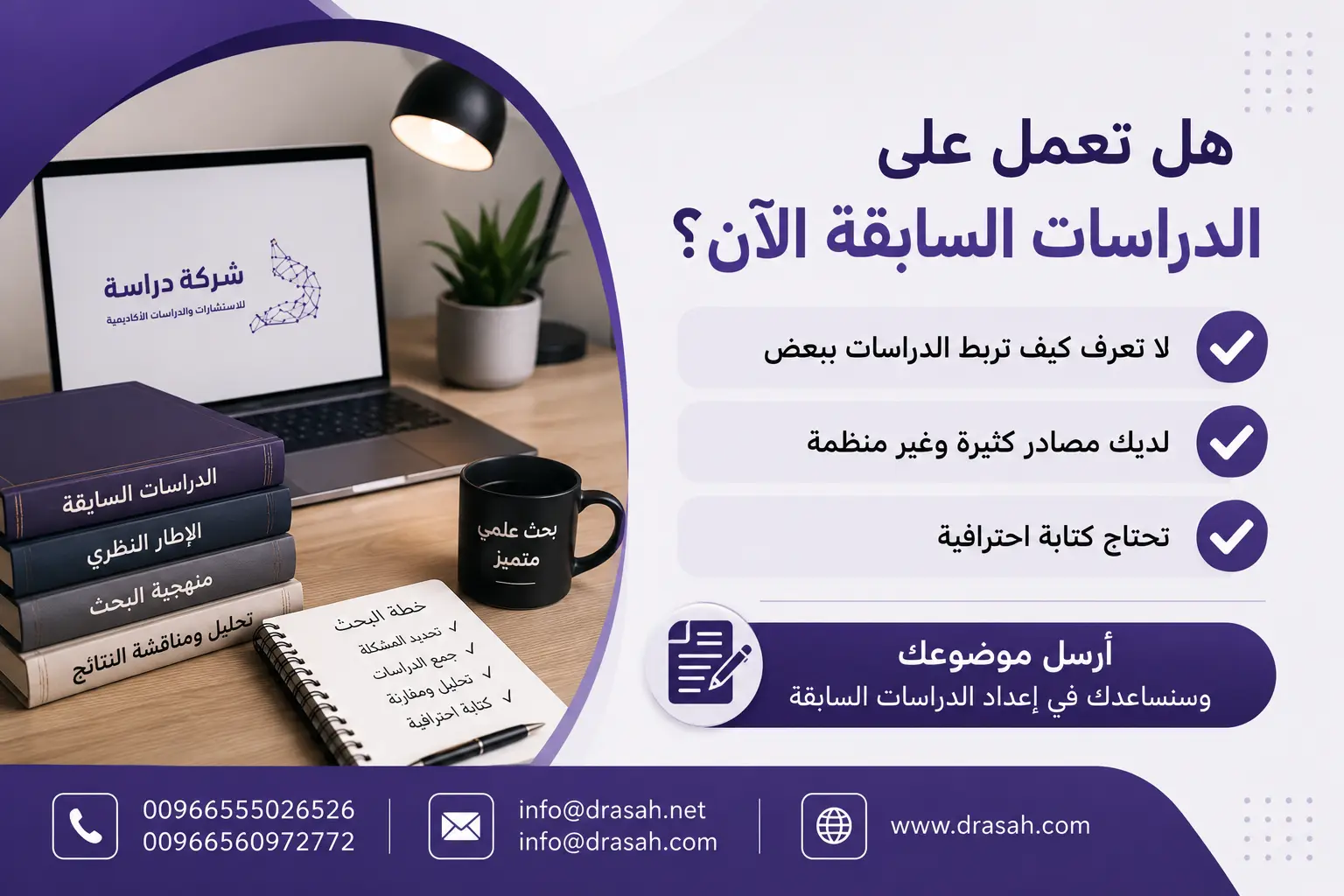 مفهوم مراجعة الأدبيات في خطة البحث