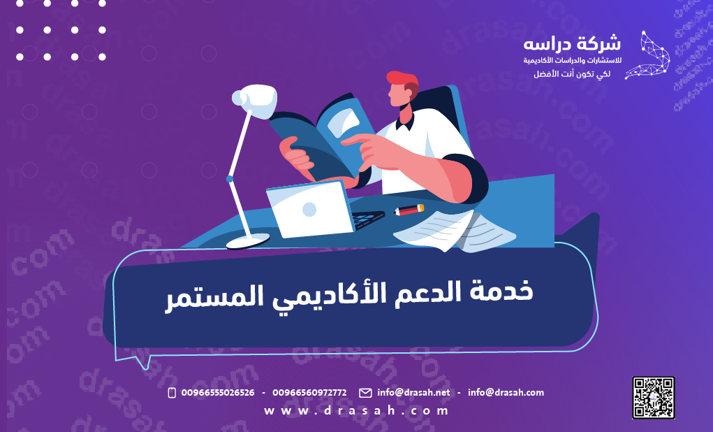 خدمة الدعم الأكاديمي المستمر
