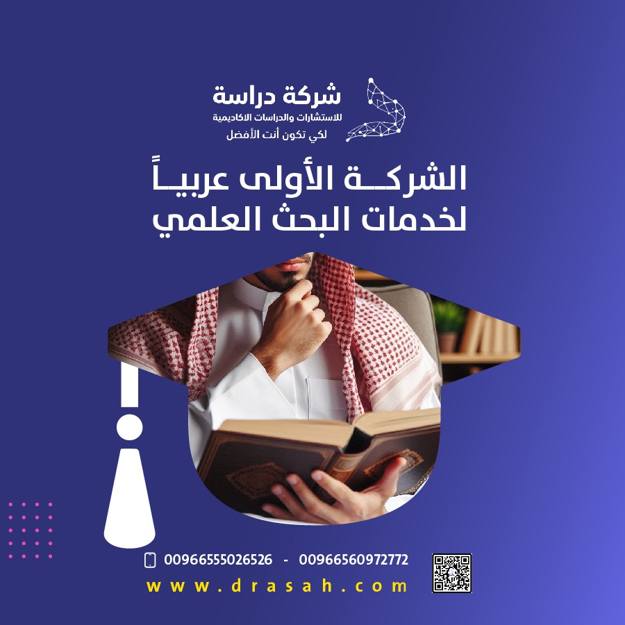 كيف تساعدك دراسة في مراحل البحث العلمي؟