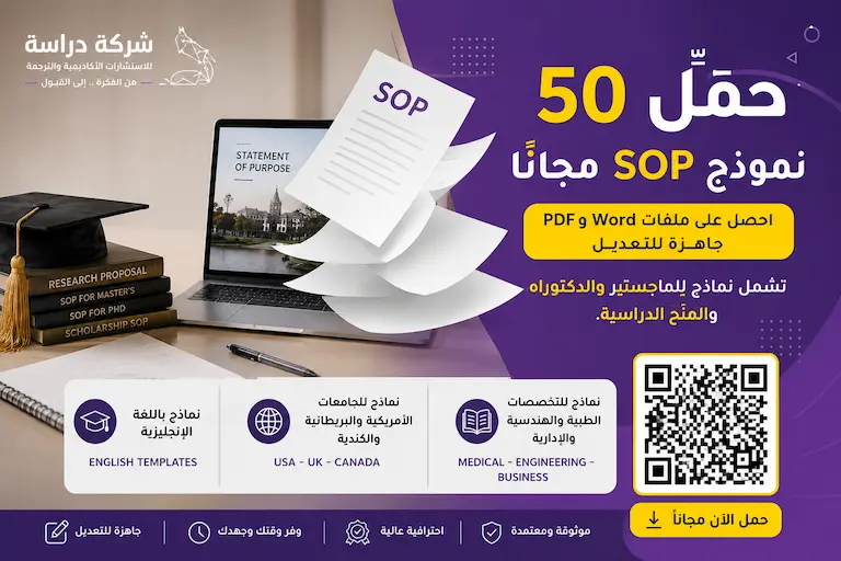 50 نموذج للتحميل المجاني لخطاب الغرض من الدراسة Statement of purpose