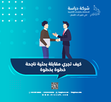 كيف تجري مقابلة بحثية ناجحة خطوة بخطوة