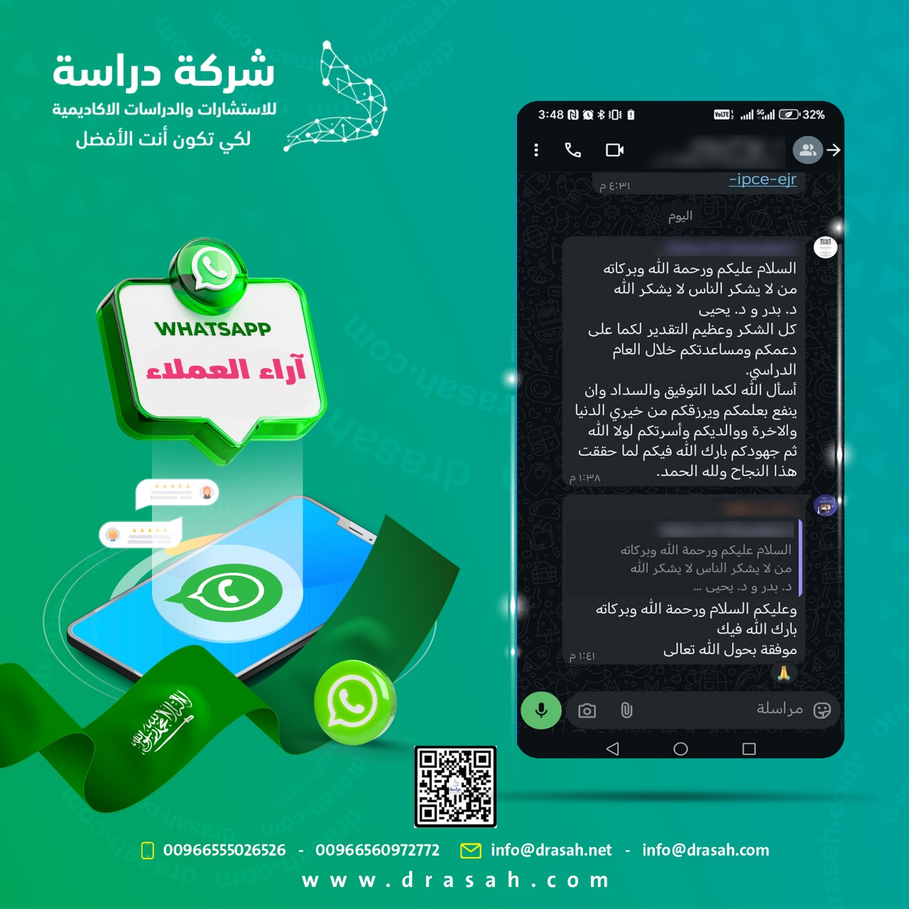 ماذا يقول عملاؤنا عن "دراسة"؟