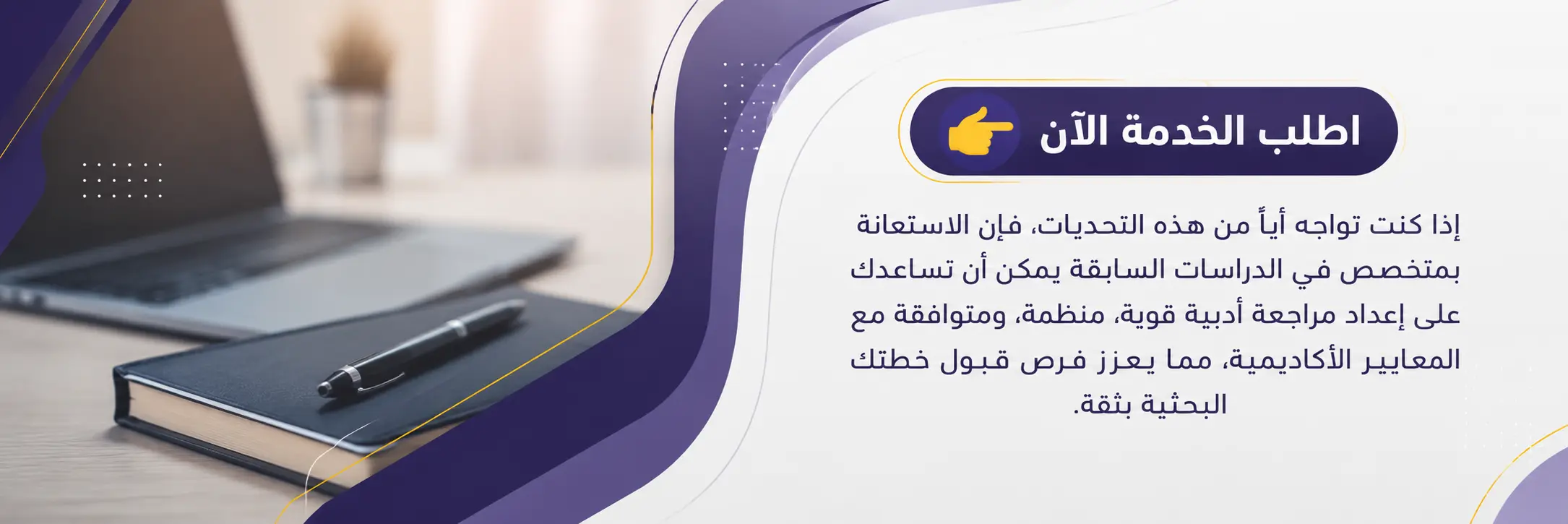 متى تحتاج متخصصًا في الدراسات السابقة؟