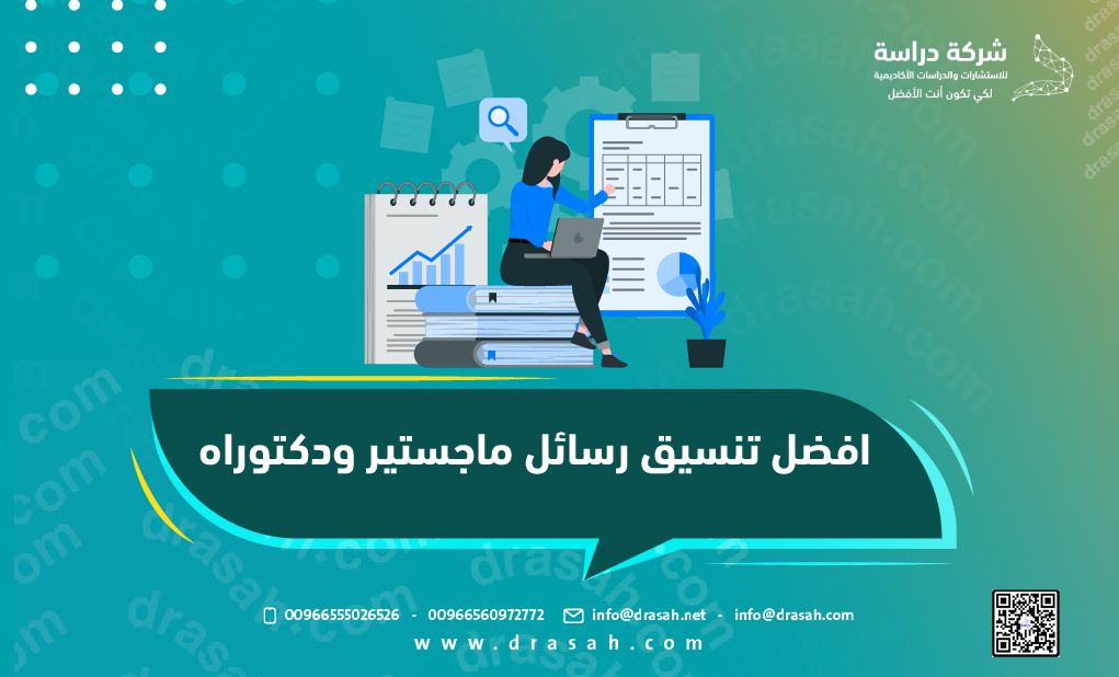 أفضل تنسيق رسائل ماجستير ودكتوراه
