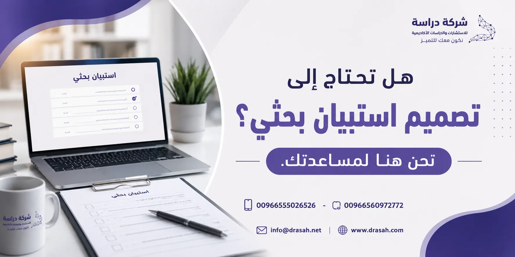 ما معايير جودة الاستبيان (الصدق والثبات)؟