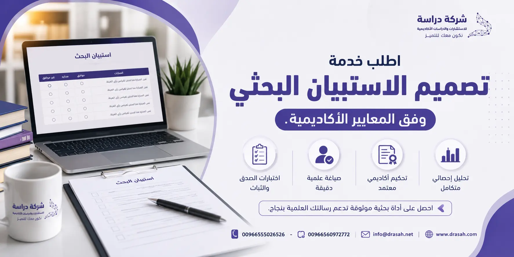 ما الاعتبارات الأخلاقية في تصميم وتطبيق الاستبيان؟