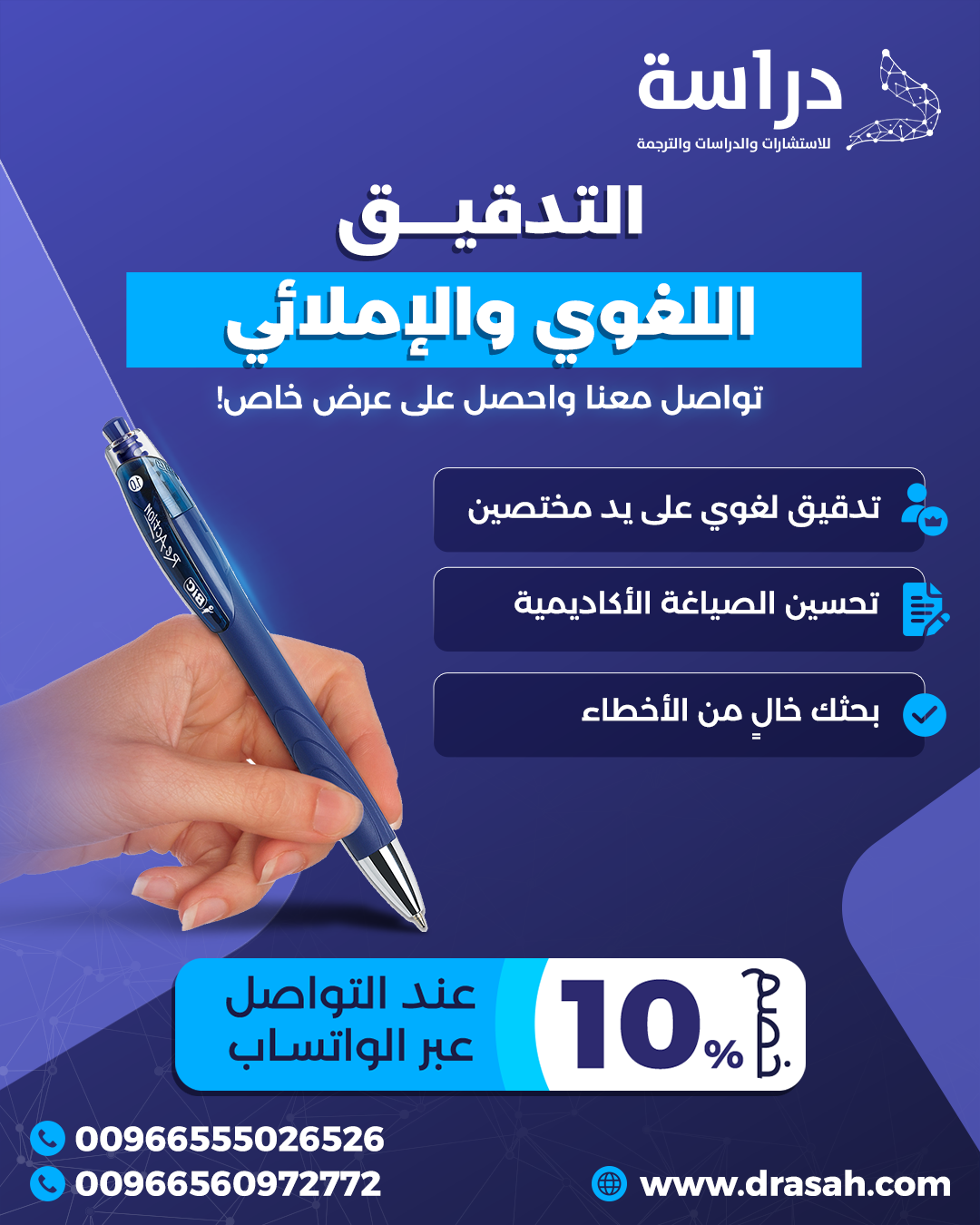 ما دور شركة دراسة في التدقيق اللغوي للرسائل العلمية؟