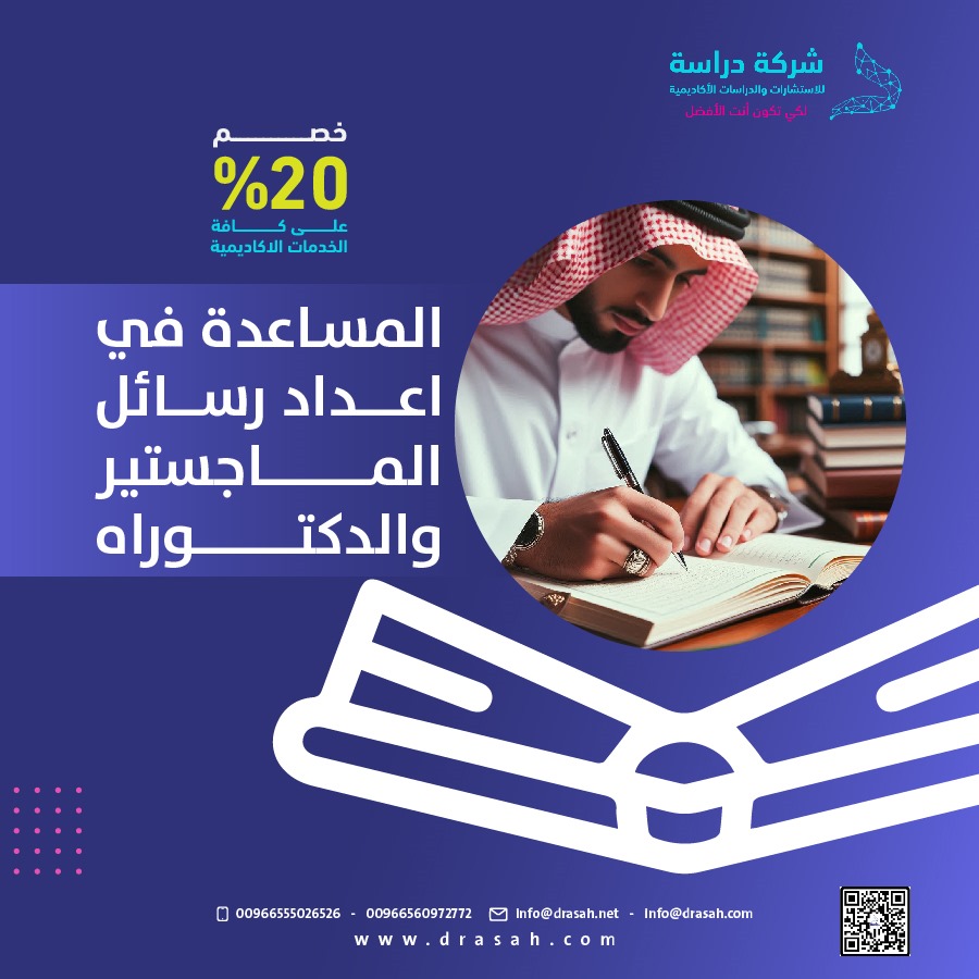طلب خدمة اقتراح عناوين لرسائل الماجستير والدكتوراه: