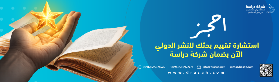 كيف يتم اختيار المجلة المناسبة لتسريع مسار النشر؟