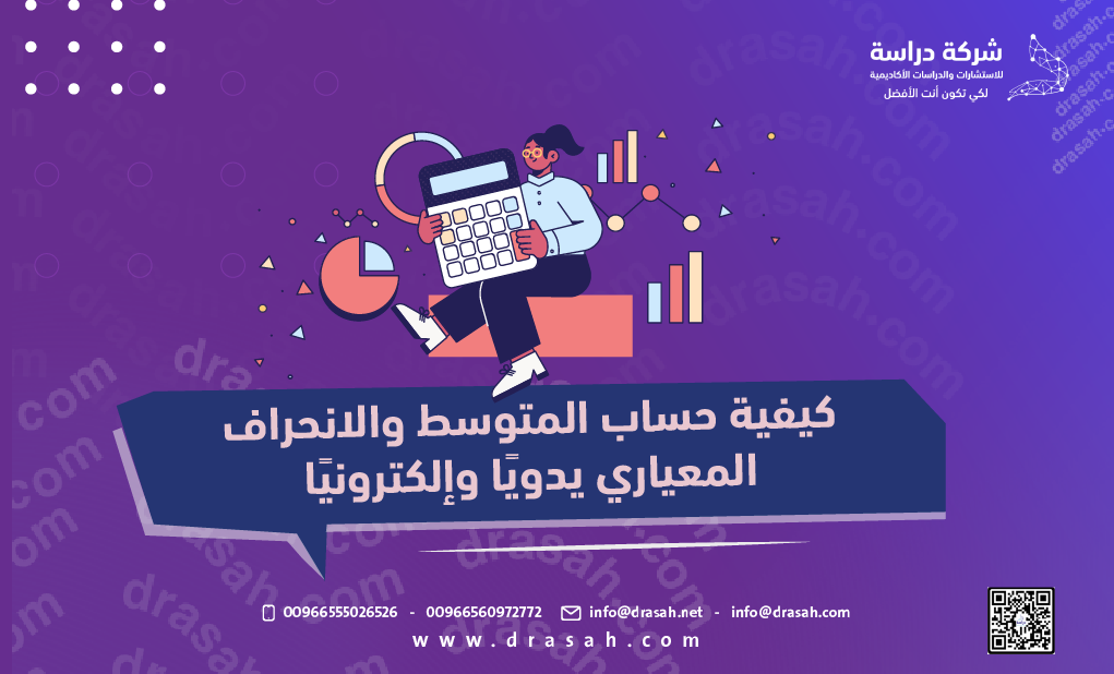 كيفية حساب المتوسط والانحراف المعياري يدويًا وإلكترونيًا
