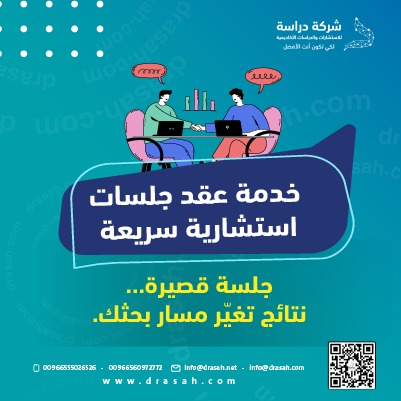 مع شركة دراسة… نرسم لك خريطة أكاديمية واضحة تقودك للنجاح.