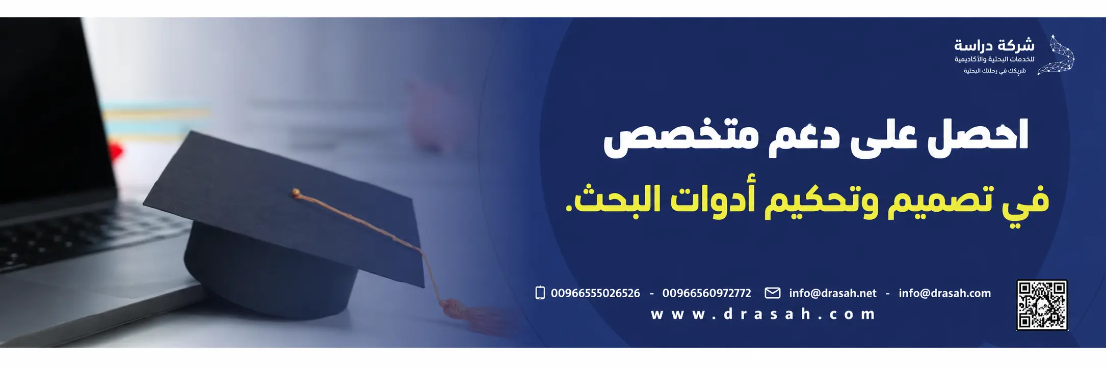 لماذا تختار خدمة متخصصة في تصميم وتحكيم أدوات البحث؟