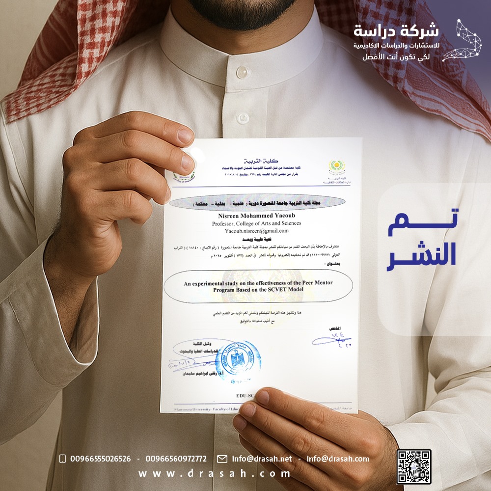 آراء الباحثين حول خدمة النشر العلمي