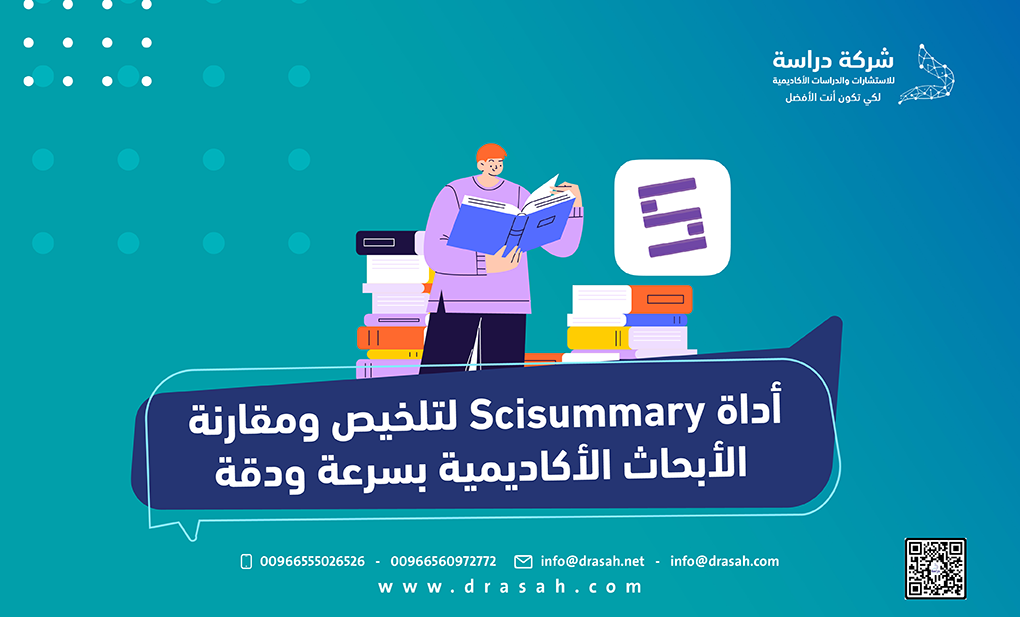 أداة Scisummary لتلخيص ومقارنة الأبحاث الأكاديمية بسرعة ودقة