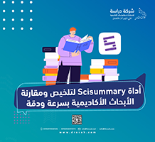 أداة Scisummary لتلخيص ومقارنة الأبحاث الأكاديمية بسرعة ودقة