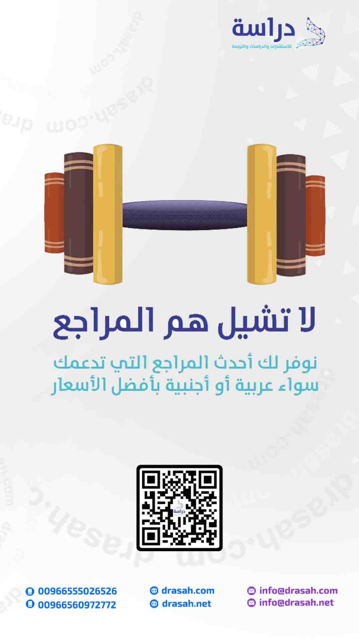 خــــدمة: توفير المراجع والدراسات العربية والأجنبية