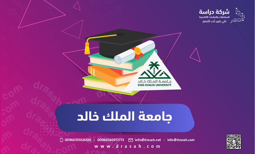 جامعة الملك خالد تطلق 6 دبلومات أكاديمية متخصصة بنظام التعليم عن بُعد