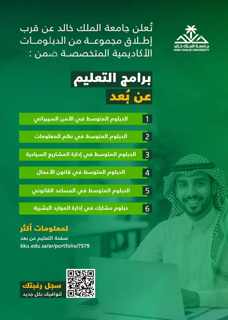الدبلومات الأكاديمية المتاحة (عن بُعد):