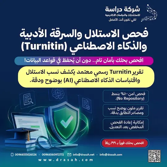 برامج الذكاء الاصطناعي المساندة لطلاب الدكتوراه