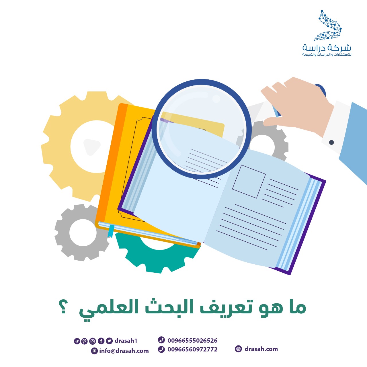 ما هو تعريف البحث العلمي  ؟