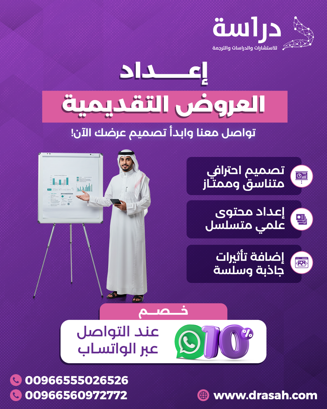 مع شركة دراسة… نحول أفكارك إلى عرض تقديمي يجذب الانتباه ويقنع الحضور.