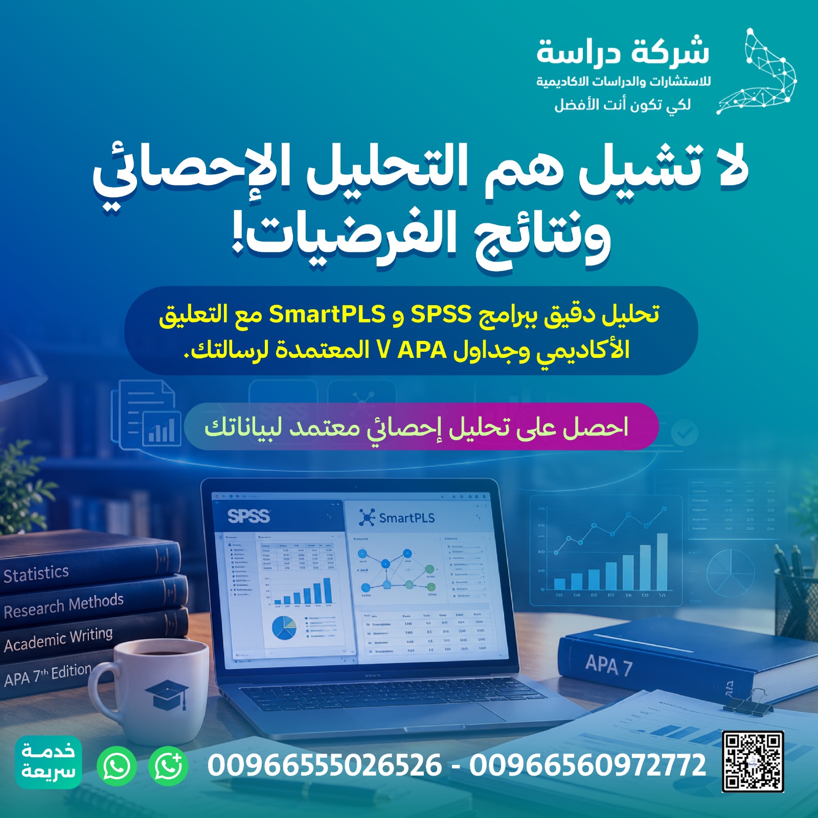 ما الخدمات التي تقدمها شركة دراسة للبحث العلمي؟