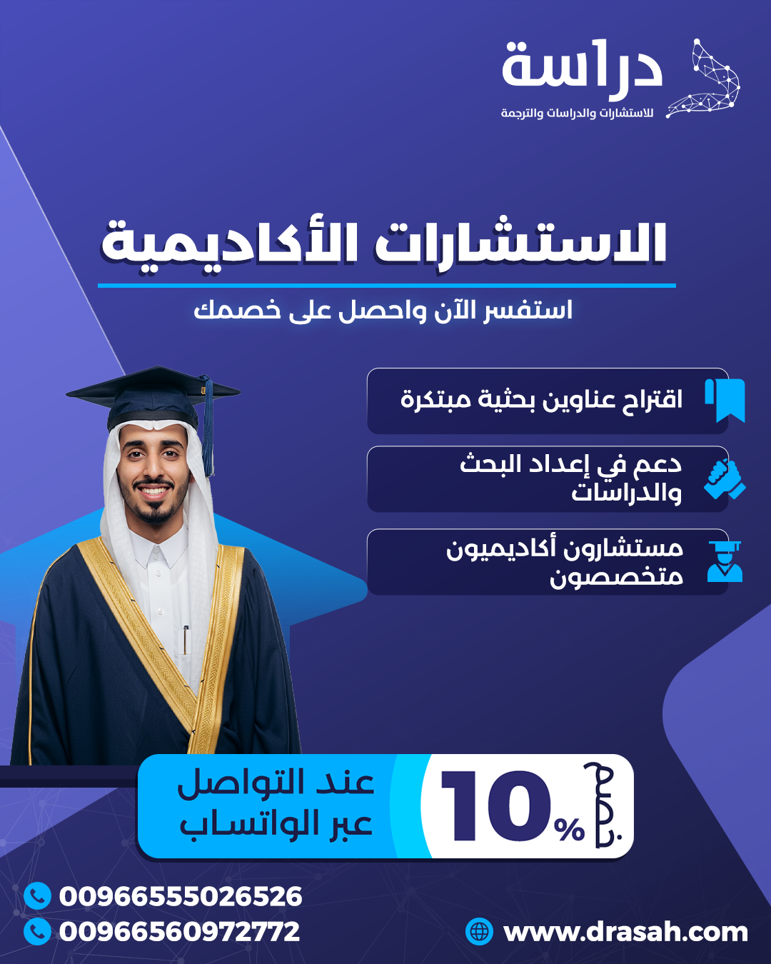 ماذا تشمل خدمة المستشار الأكاديمي لدينا؟