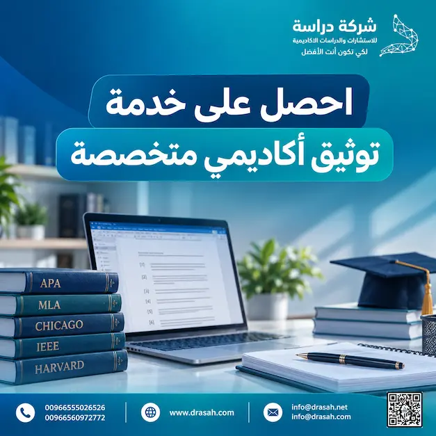 أمثلة على أسلوب شيكاغو في التوثيق العلمي: