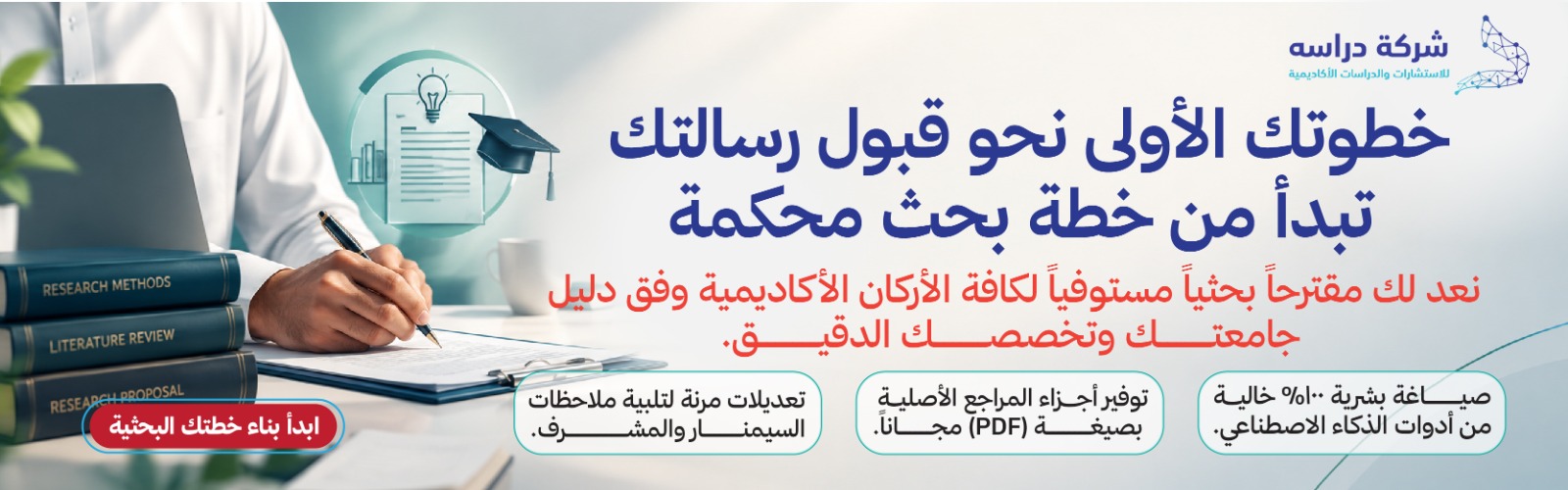كيفية كتابة الإهداء والشكر بأسلوب أكاديمي