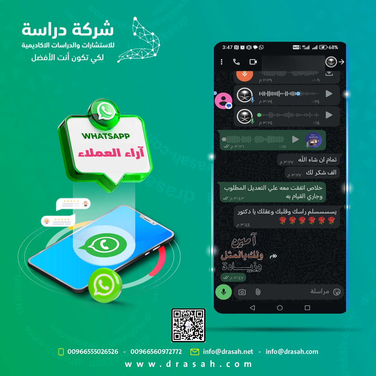 آراء العملاء تروي قصة نجاحنا في شركة دراسة