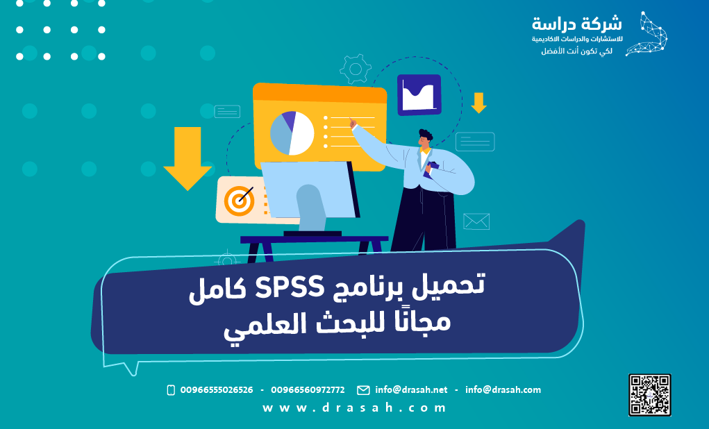 تحميل برنامج SPSS كامل مجانًا للبحث العلمي + شرح التثبيت
