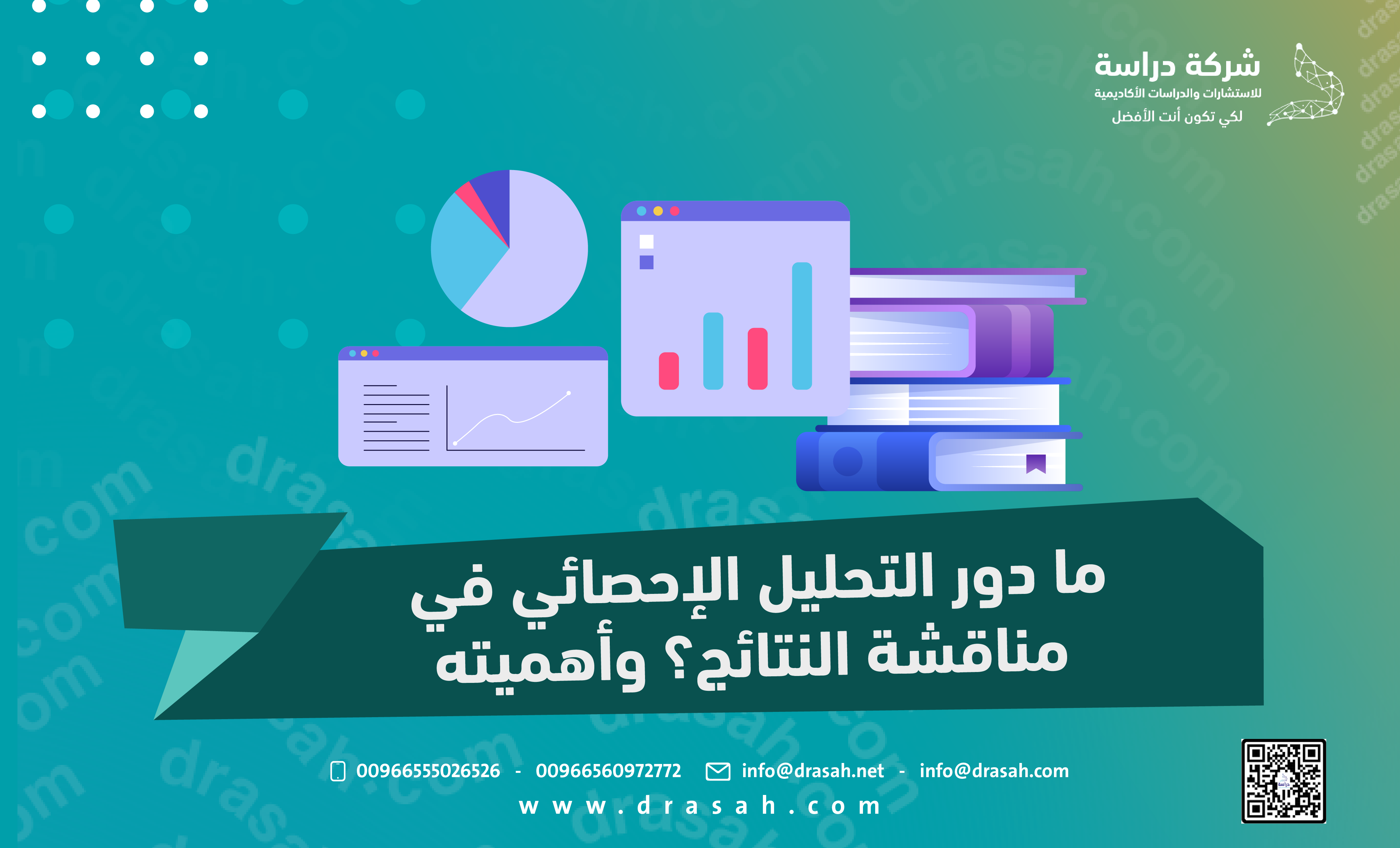 ما دور التحليل الإحصائي في مناقشة النتائج؟ وأهميته
