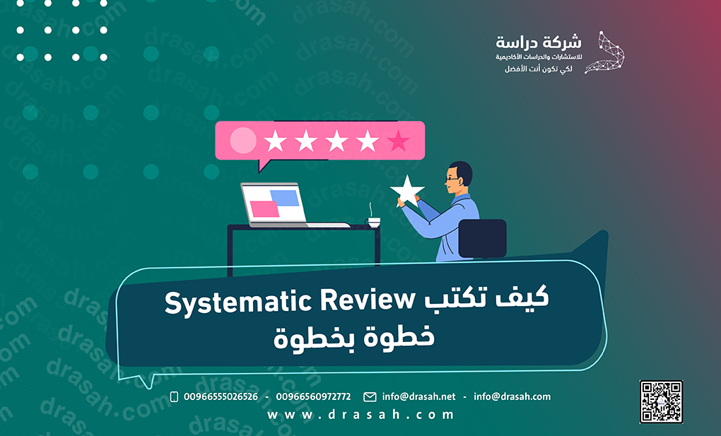 كيف تكتب Systematic Review خطوة بخطوة
