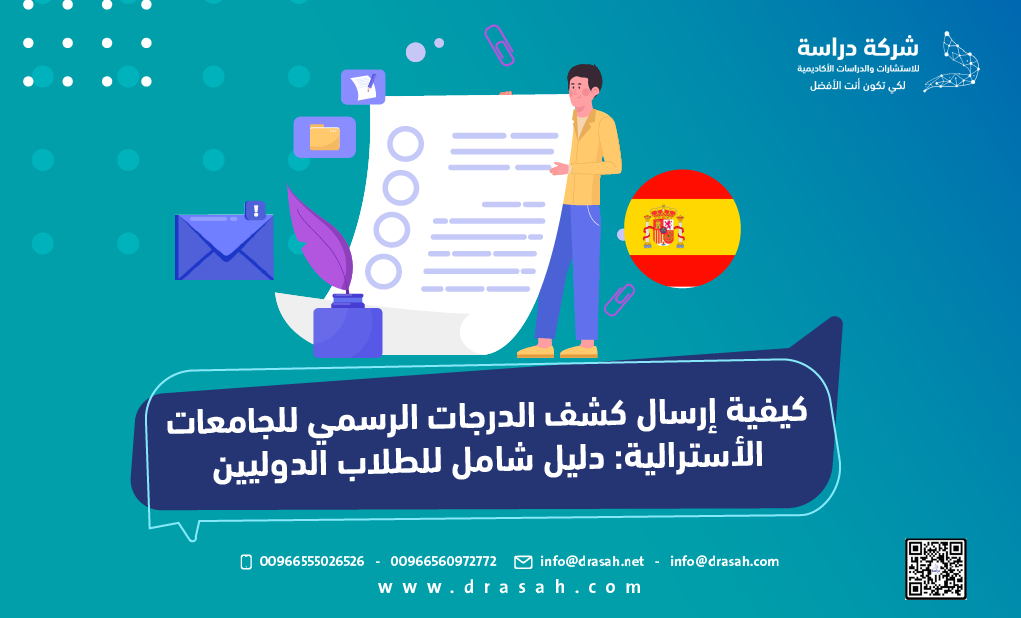 كيفية إرسال كشف الدرجات الرسمي للجامعات الأسترالية