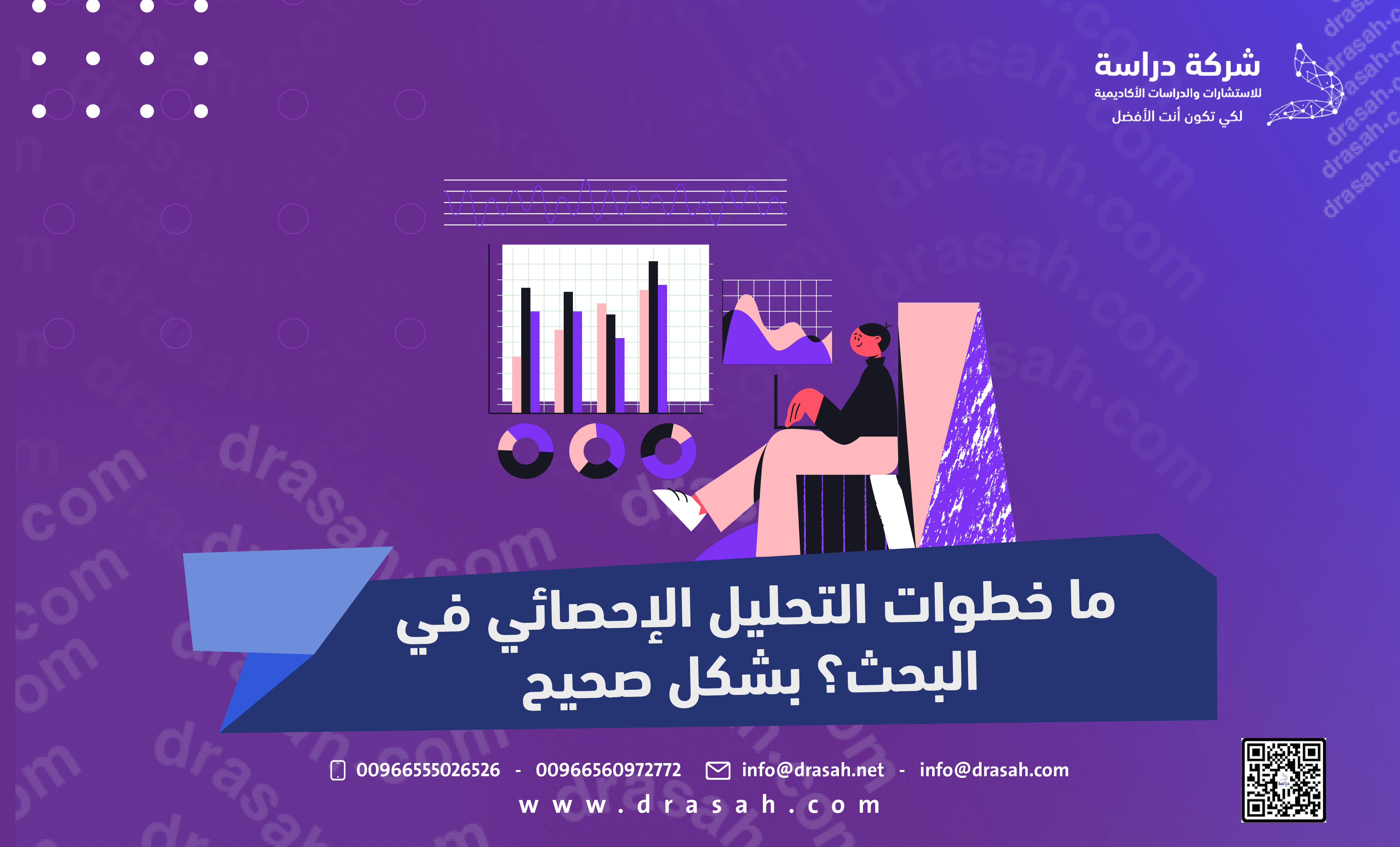 ما خطوات التحليل الإحصائي في البحث؟ بشكل صحيح