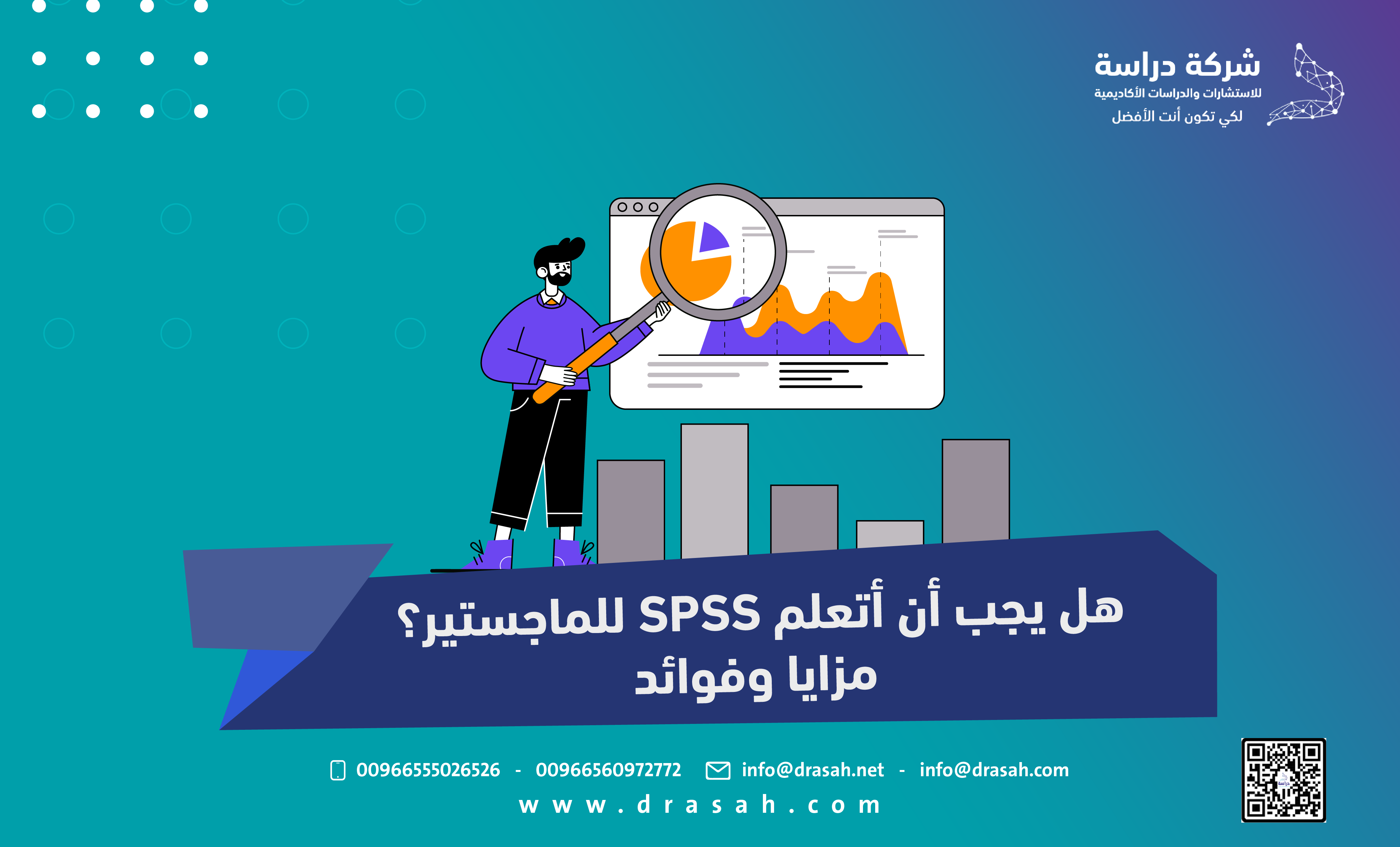 هل يجب أن أتعلم SPSS للماجستير؟ مزايا وفوائد