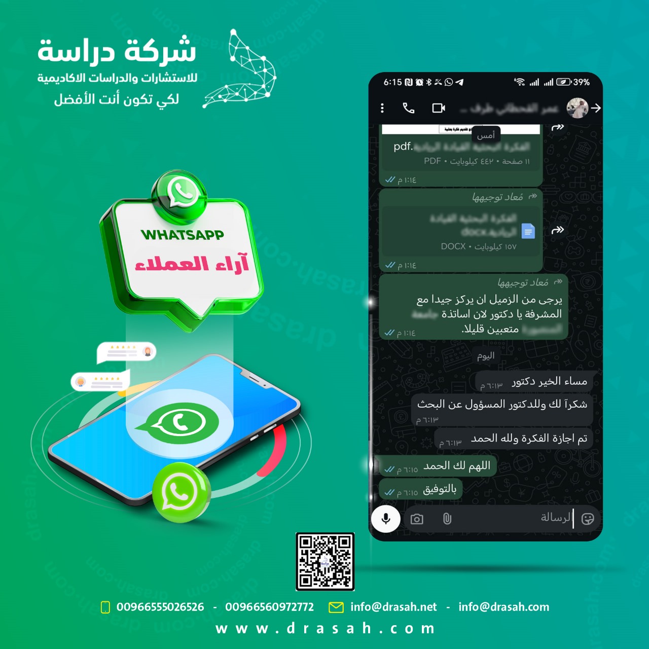 آراء عملائنا عن خدمة خطة البحث: