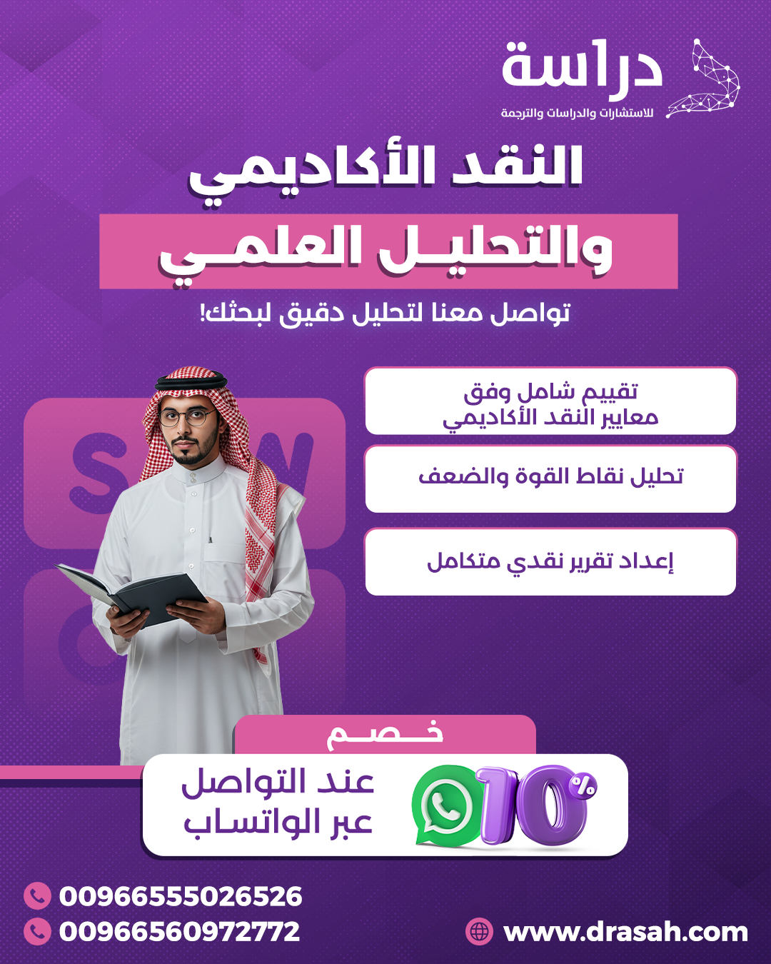 ورقتك البحثية تستحق ملاحظة خبير… ودراسة تمنحك هذا التقييم.